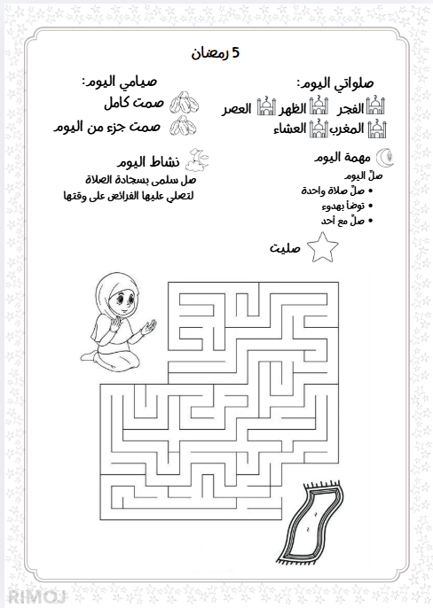 مفكرتي الرمضانية 