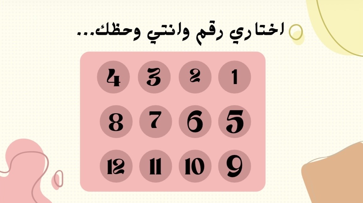 لعبة حظك نصيبك!