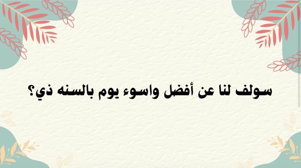 لعبة سواليف