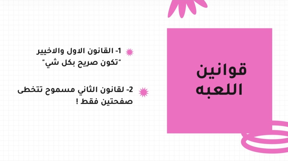 لعبة كبو العفش