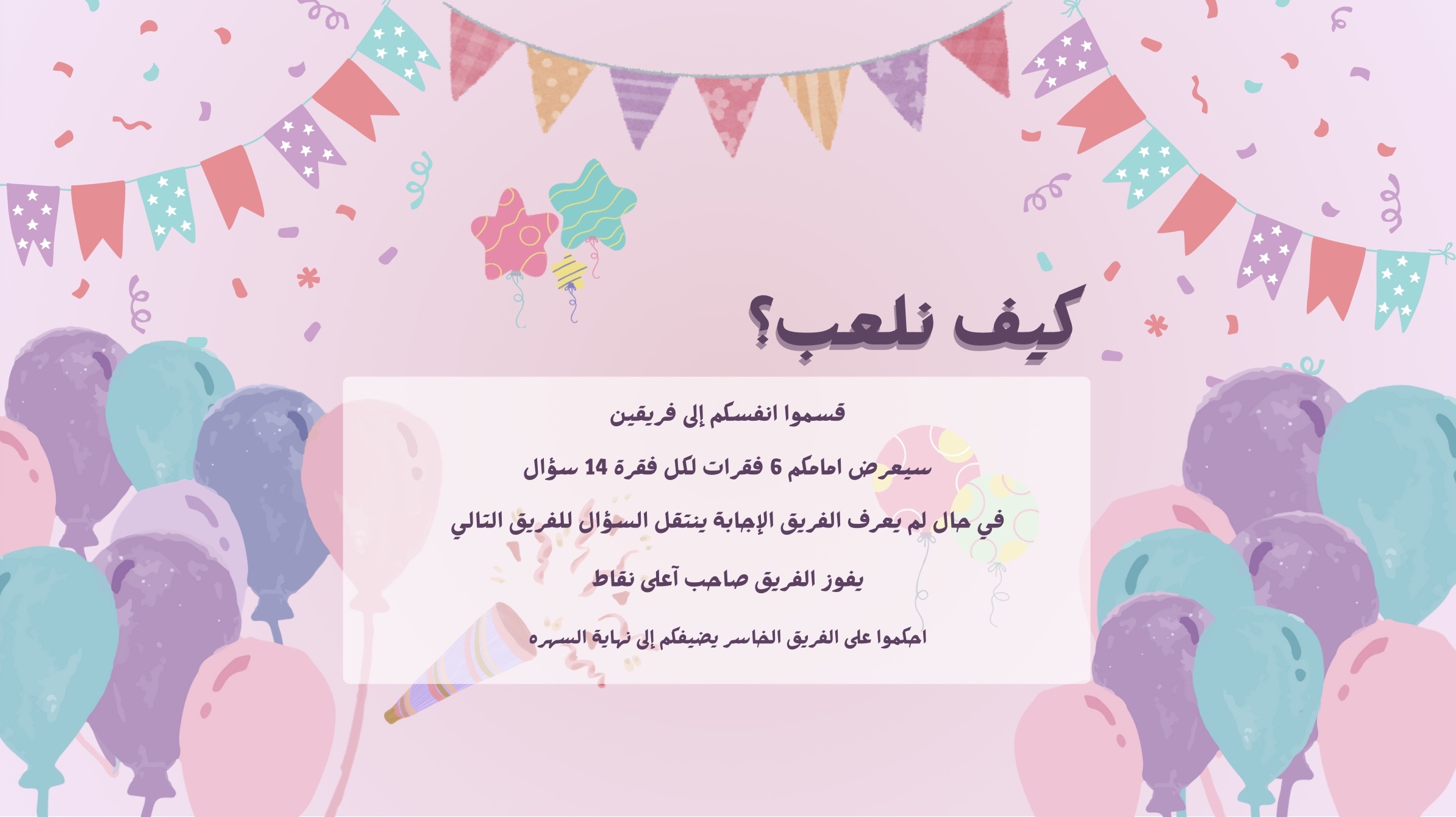 فعاليات العيد