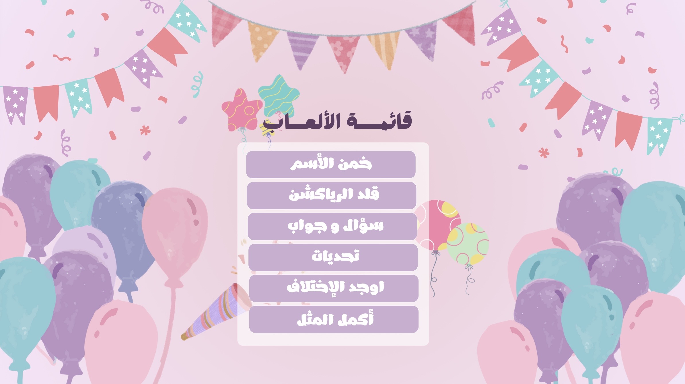 فعاليات العيد